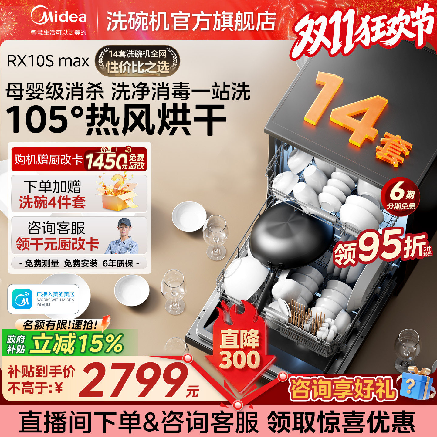 美的洗碗机嵌入式14套RX10SMax智能洗碗机全自动家用独立式新型