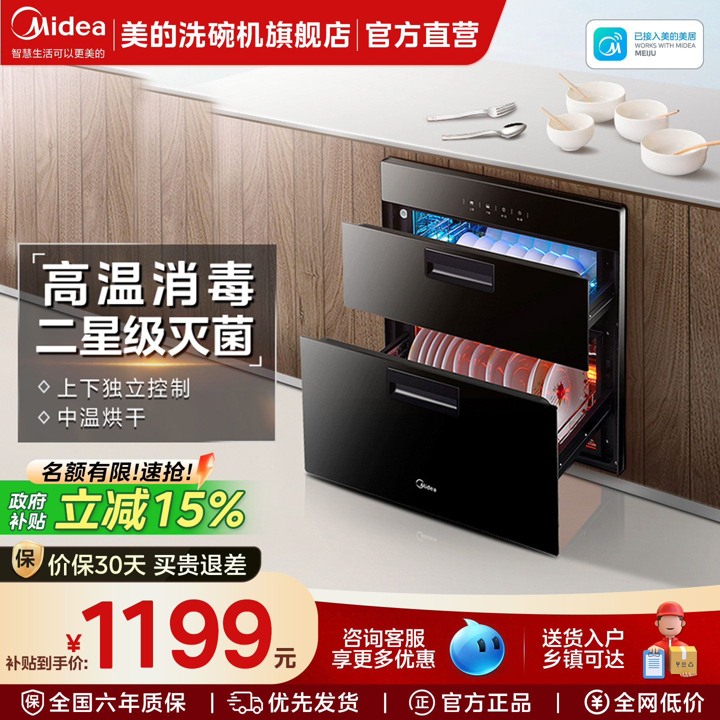 美的消毒柜90Q15SPro家用小型厨房紫外线消毒嵌入式碗筷烘干一体