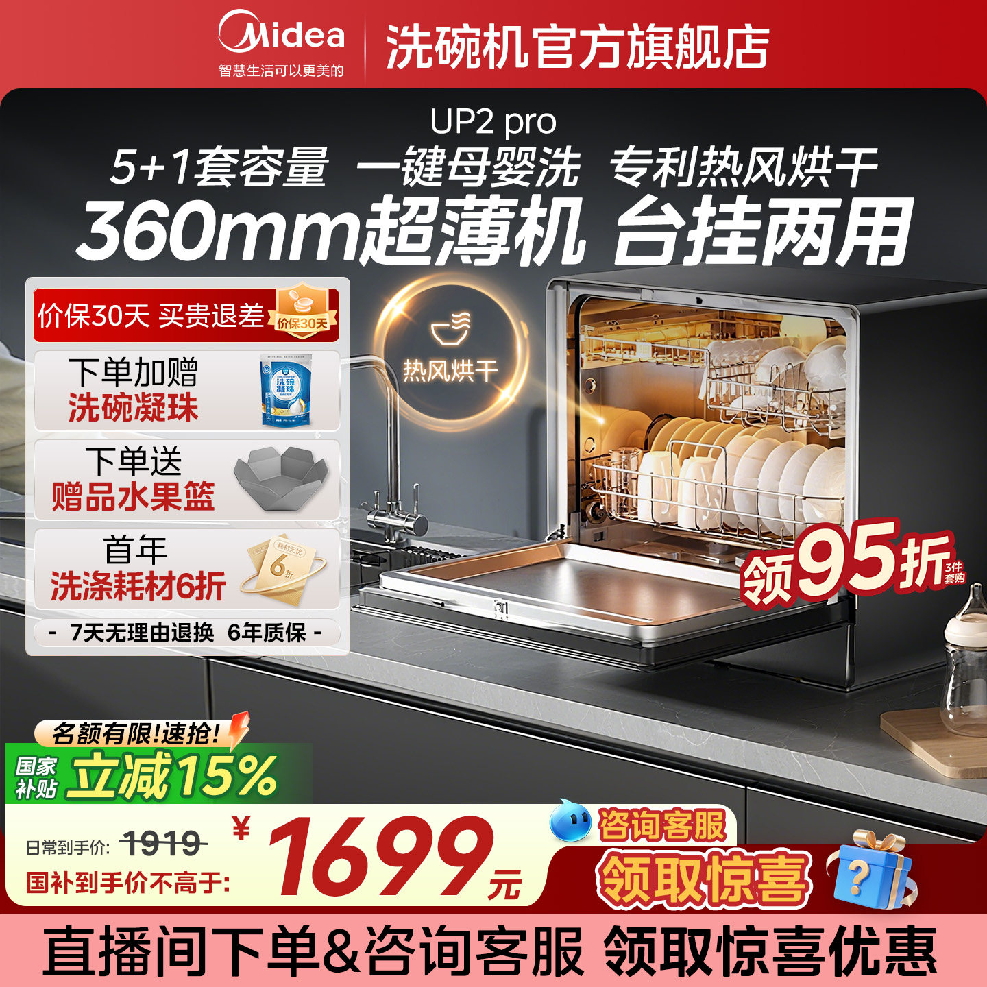 美的小魔方台式洗碗机UP2Pro家用全自动母婴消杀烘干一体超薄机身