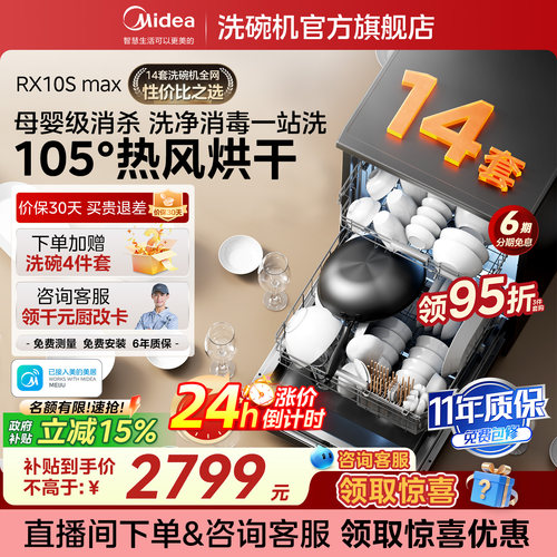 【咨询享95折】美的14套洗碗机