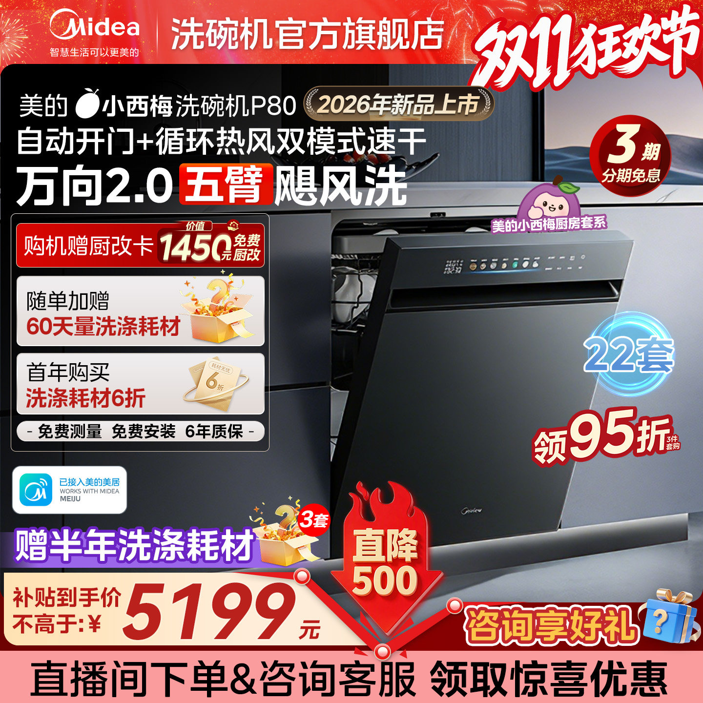 美的小西梅洗碗机家用全自动22套P80嵌入式大容…
