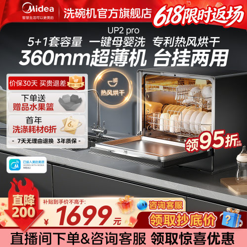 美的旗舰店台式免安装小型洗碗机