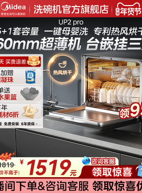美的洗碗机家用全自动台式母婴杀菌消毒烘干一体超薄机身UP2Pro