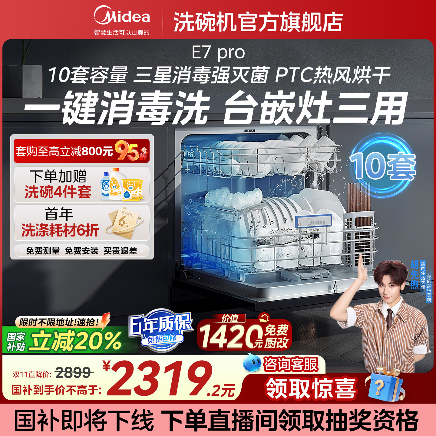 美的10套洗消烘存一体洗碗机