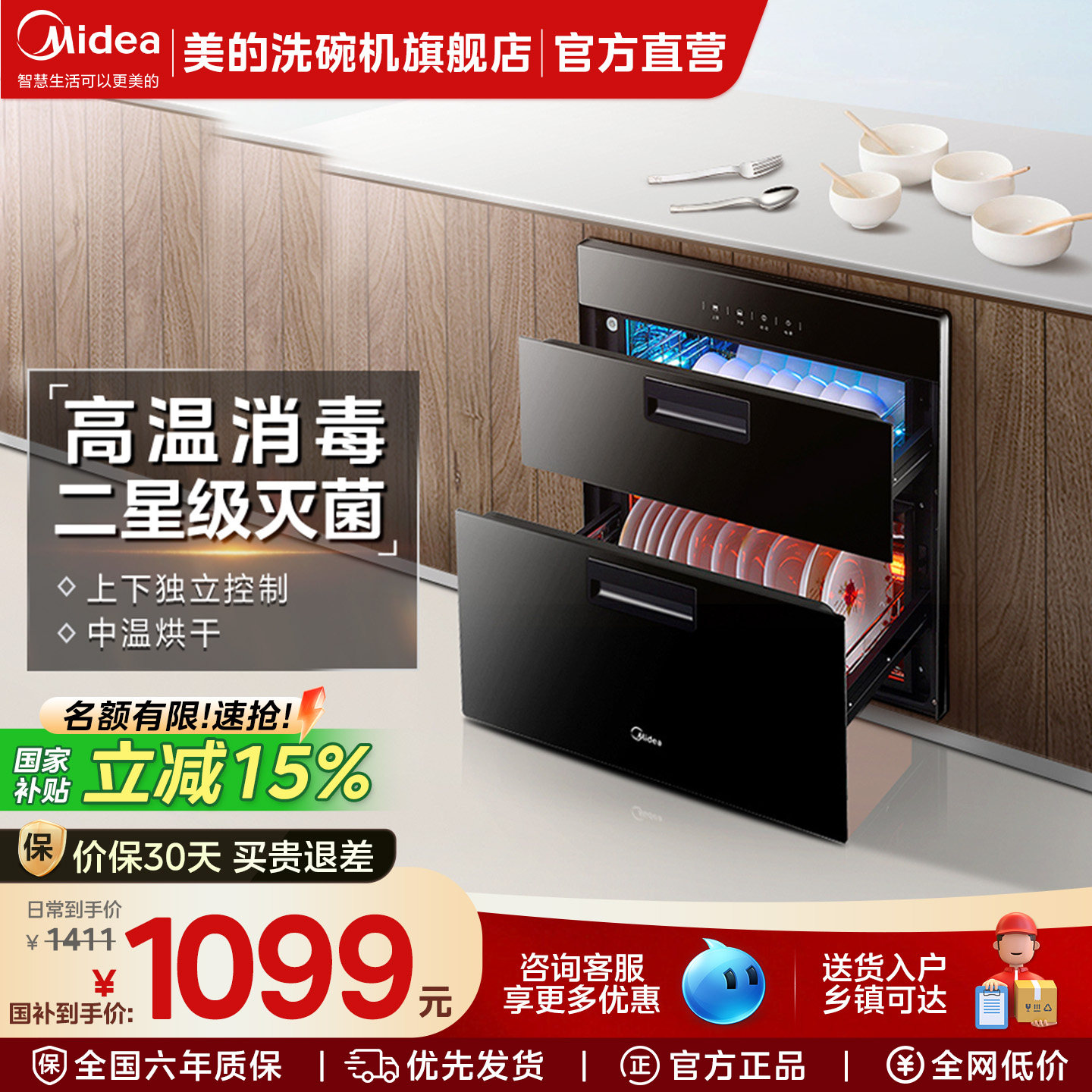 美的消毒柜90Q15SPro家用小型厨房紫外线消毒嵌入式碗筷烘干