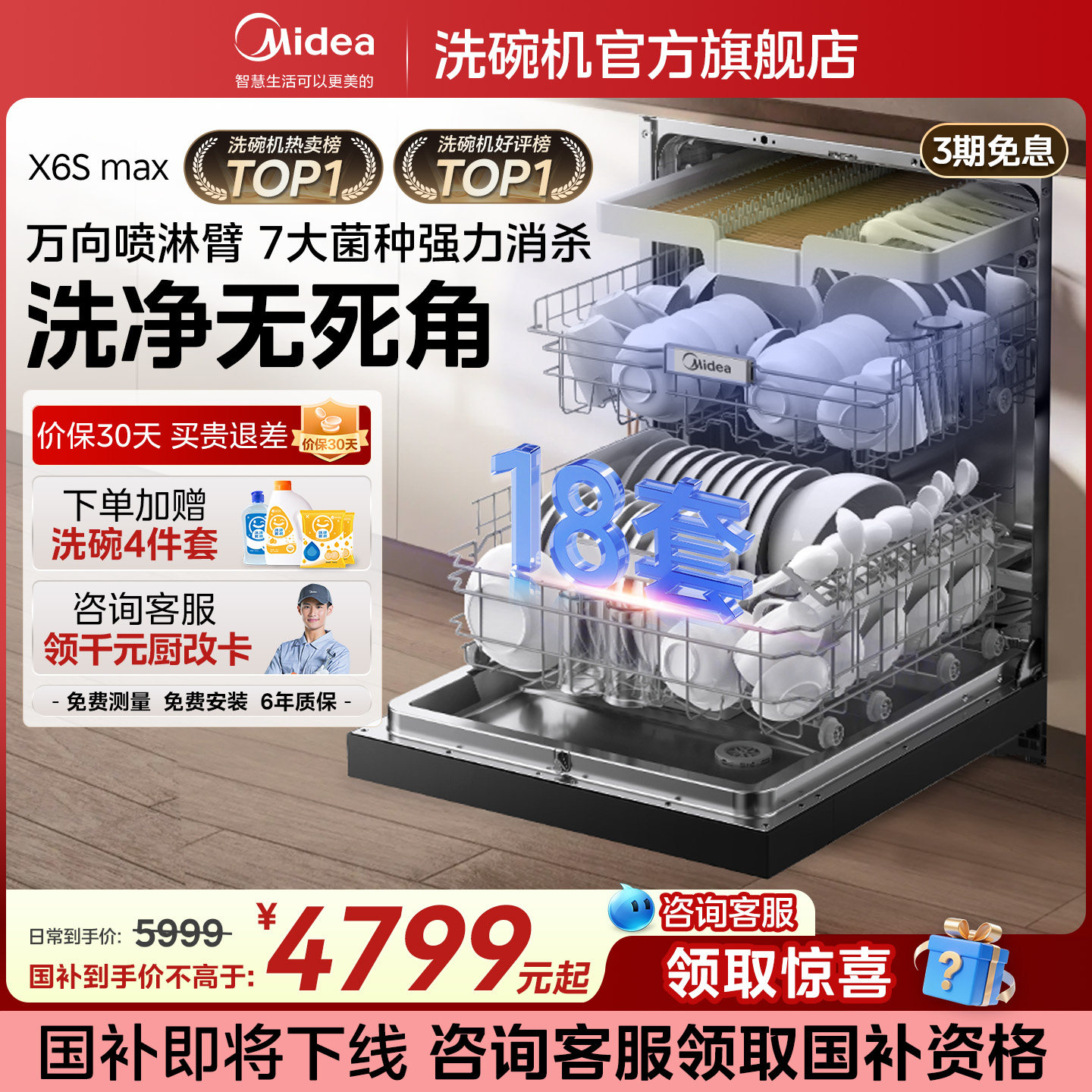 美的洗碗机嵌入式全自动家用消毒柜一体18套大容量变频万向X6SMAX