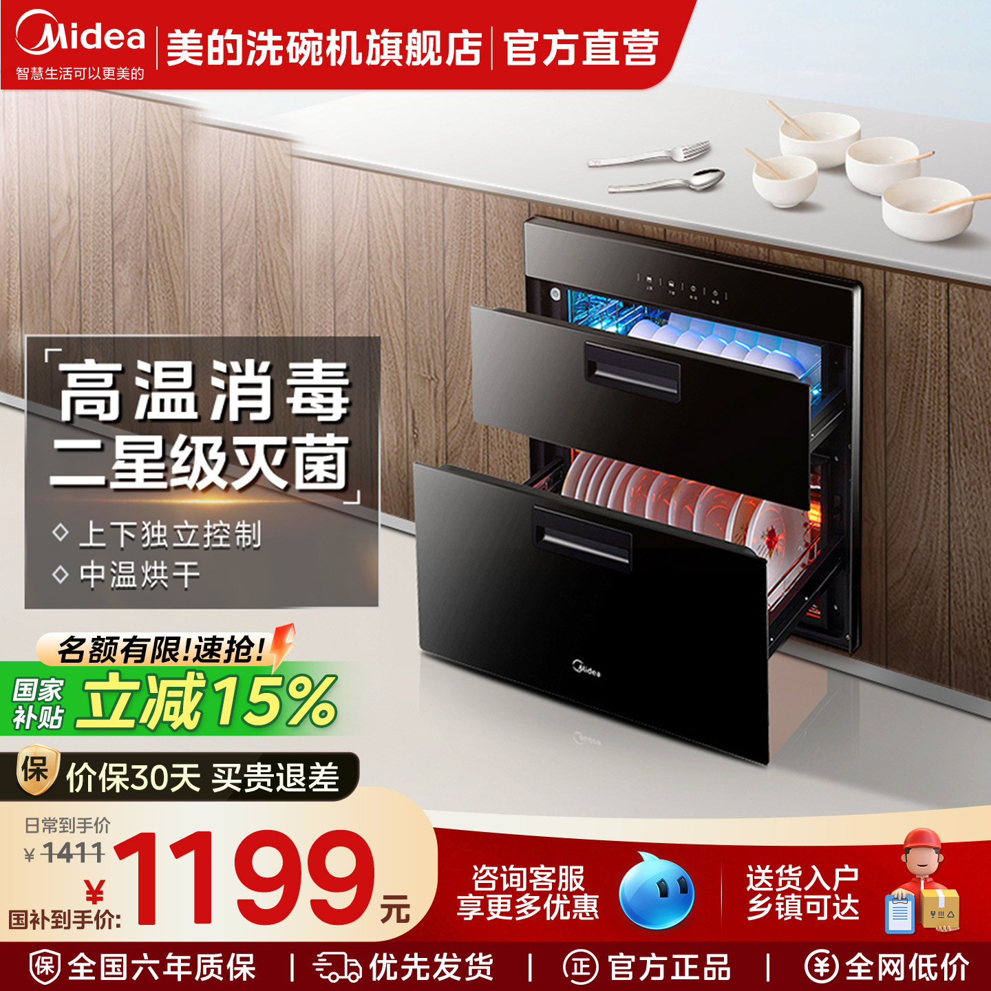 美的消毒柜90Q15SPro家用小型厨房紫外线消毒嵌入式碗筷烘干一体