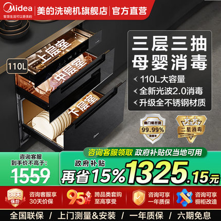 【政府补贴】美的消毒柜家用小型三层碗筷柜烘干一体110Q21Pro