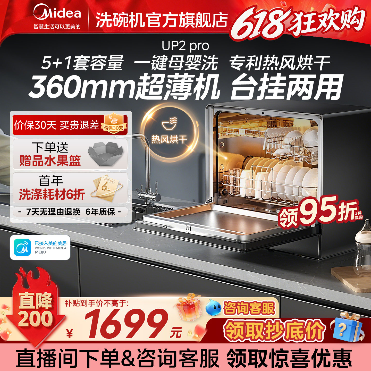 美的小魔方台式洗碗机UP2Pro家用全自动母婴消杀烘干一体超薄机身