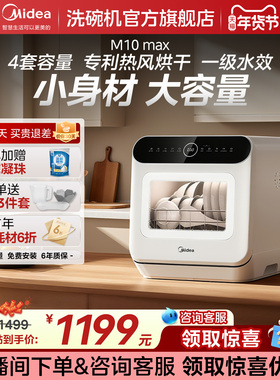 美的洗碗机M10Max台式洗碗机迷你小型家用全自动消毒杀菌热风烘干