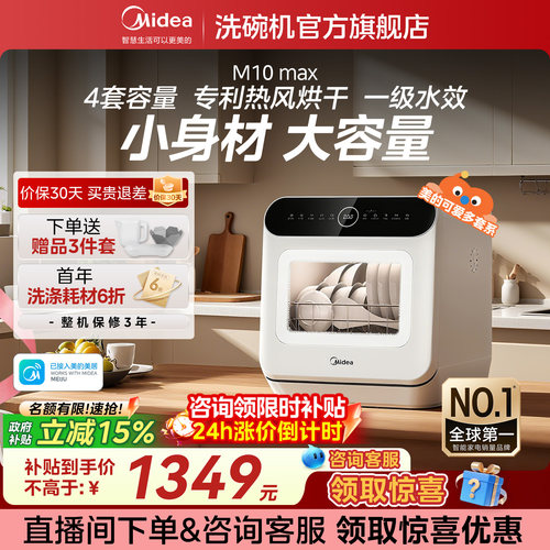 美的洗碗机M10MAX!!送洗碗凝珠