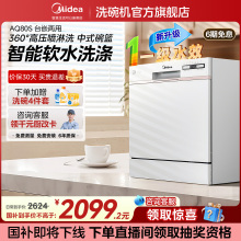 【政府补贴】美的洗碗机AQ80S全自动家用小型台式自动开门10套