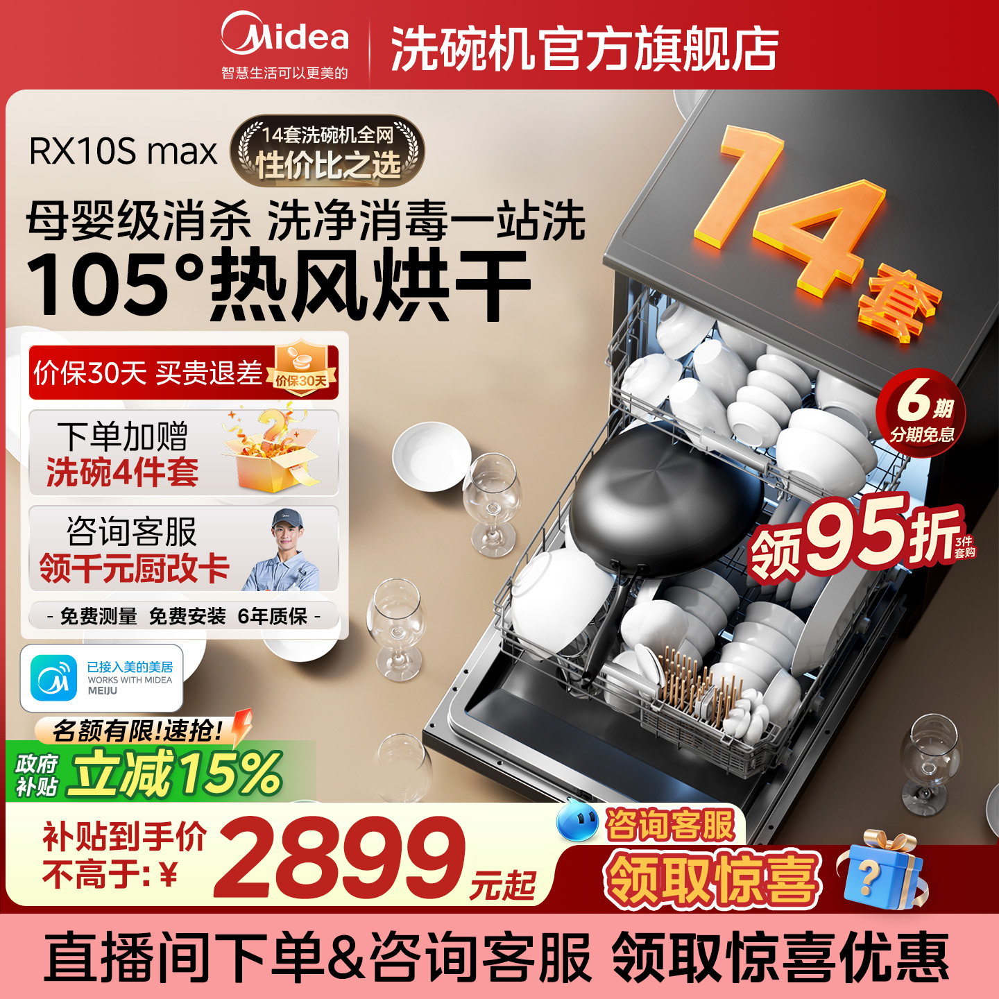 美的洗碗机嵌入式14套RX10SMax智能洗碗机全自动家用独立式