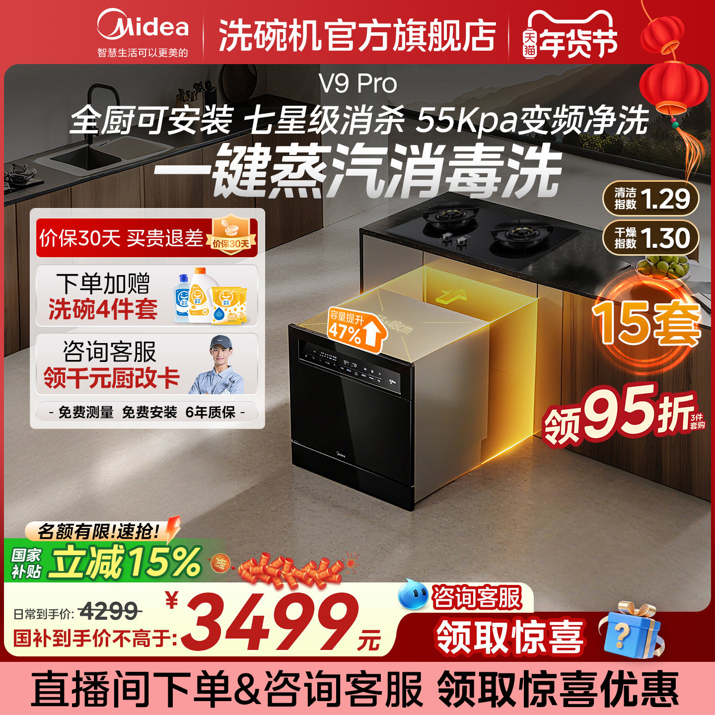 美的洗碗机V9pro灶下15套家用大容量全自动热风烘干消毒一体机,大家电,洗碗机,淘宝优惠券,粉丝福利购,淘宝优惠卷