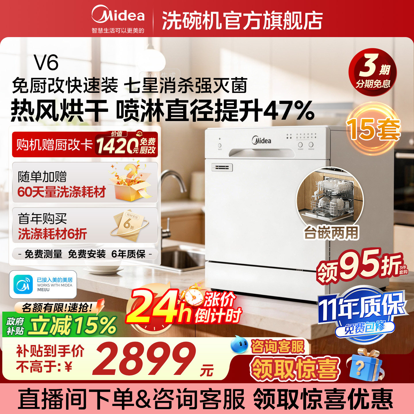 美的台式洗碗机家用全自动大容量灶下15套热风烘干消毒小白鲸V6