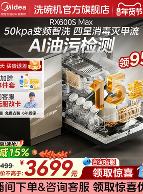 美的洗碗机家用全自动嵌入式RX600SMax15套烘干消毒柜一体家庭