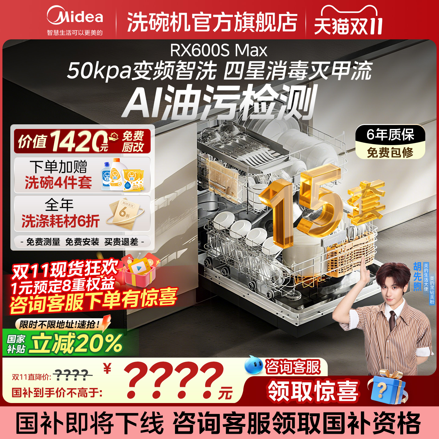 美的15套AI油污检测洗消烘存一体