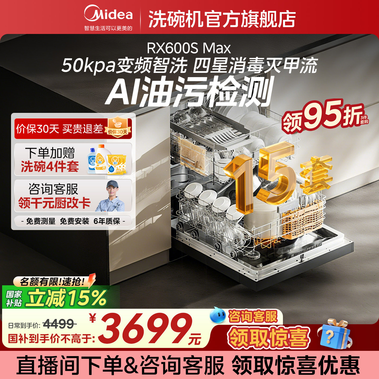 美的洗碗机家用全自动嵌入式RX600SMax15套烘干消毒柜一体