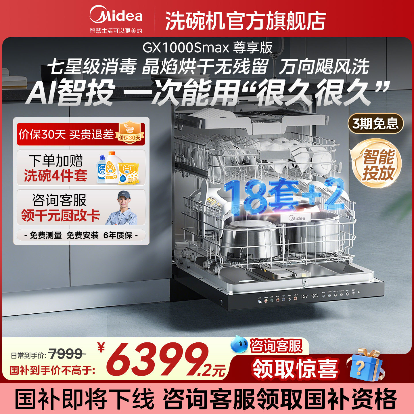 美的小西梅洗碗机家用全自动18套大容量消毒灭菌GX1000SMax尊享版