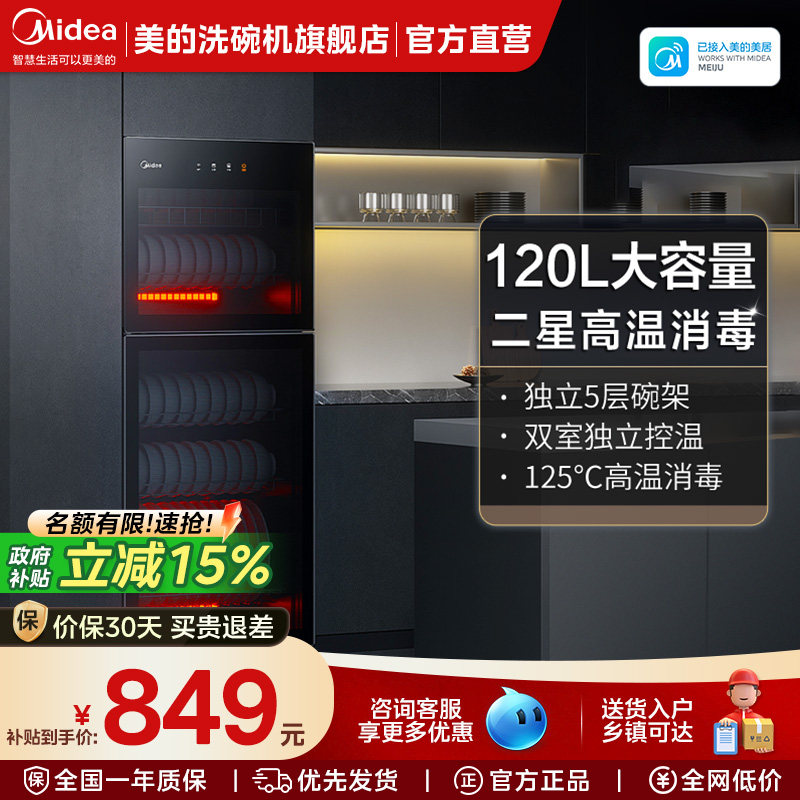 美的消毒柜家用小型立式120R01厨房碗筷消毒碗柜120L厨具家