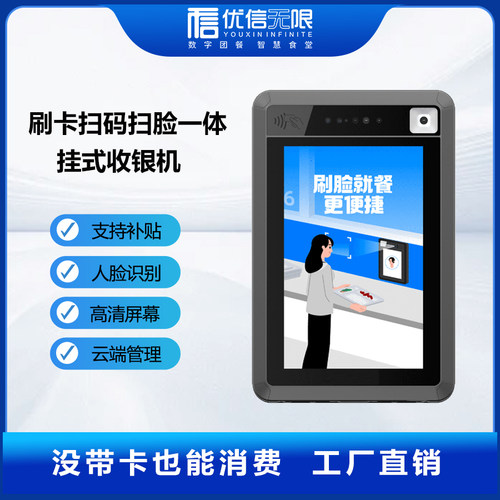 优信单位食堂人脸识别消费机
