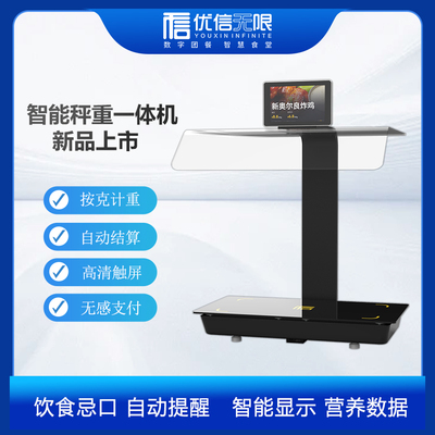 优智能称重一体机收银结算