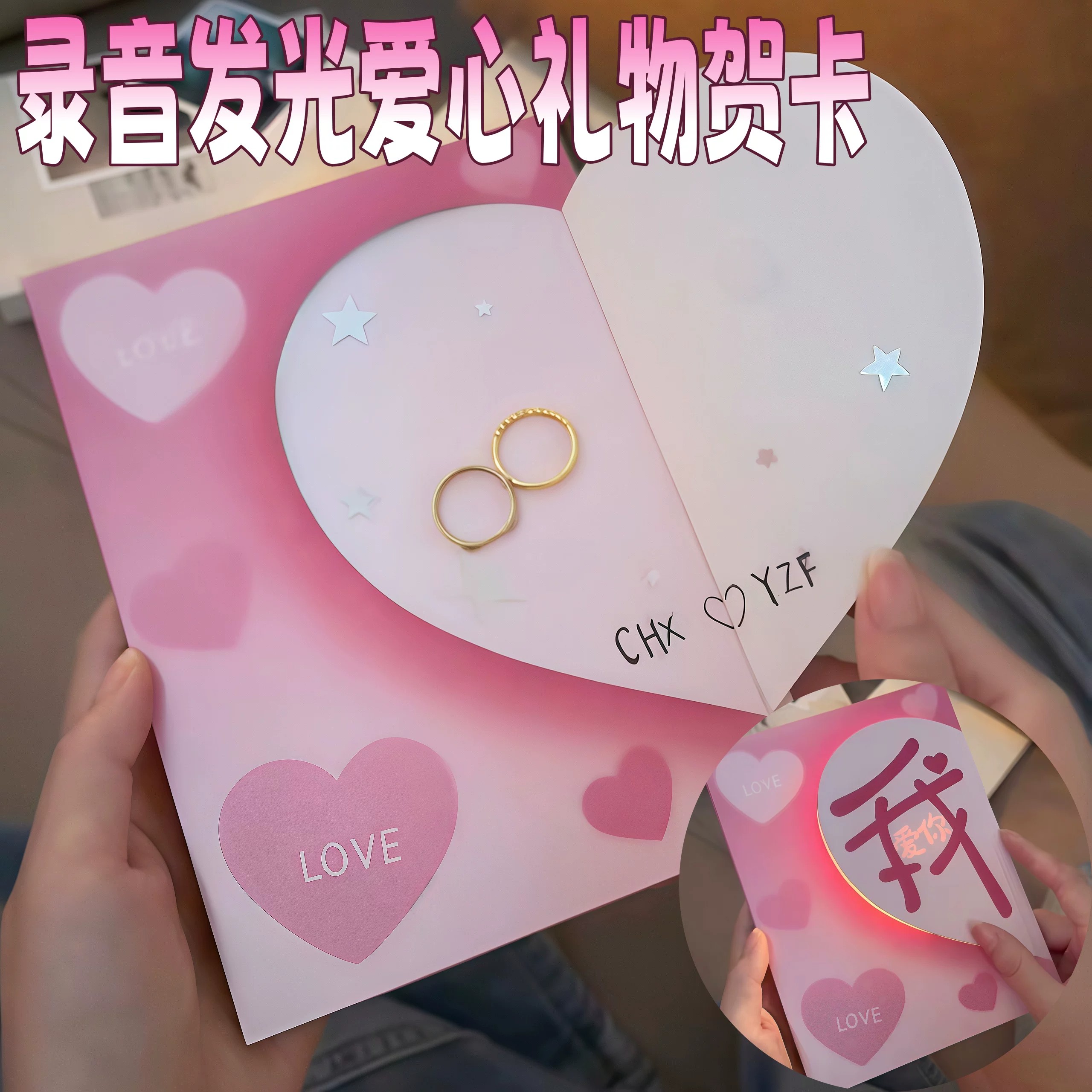 七夕惊喜发光录音爱心贺卡
