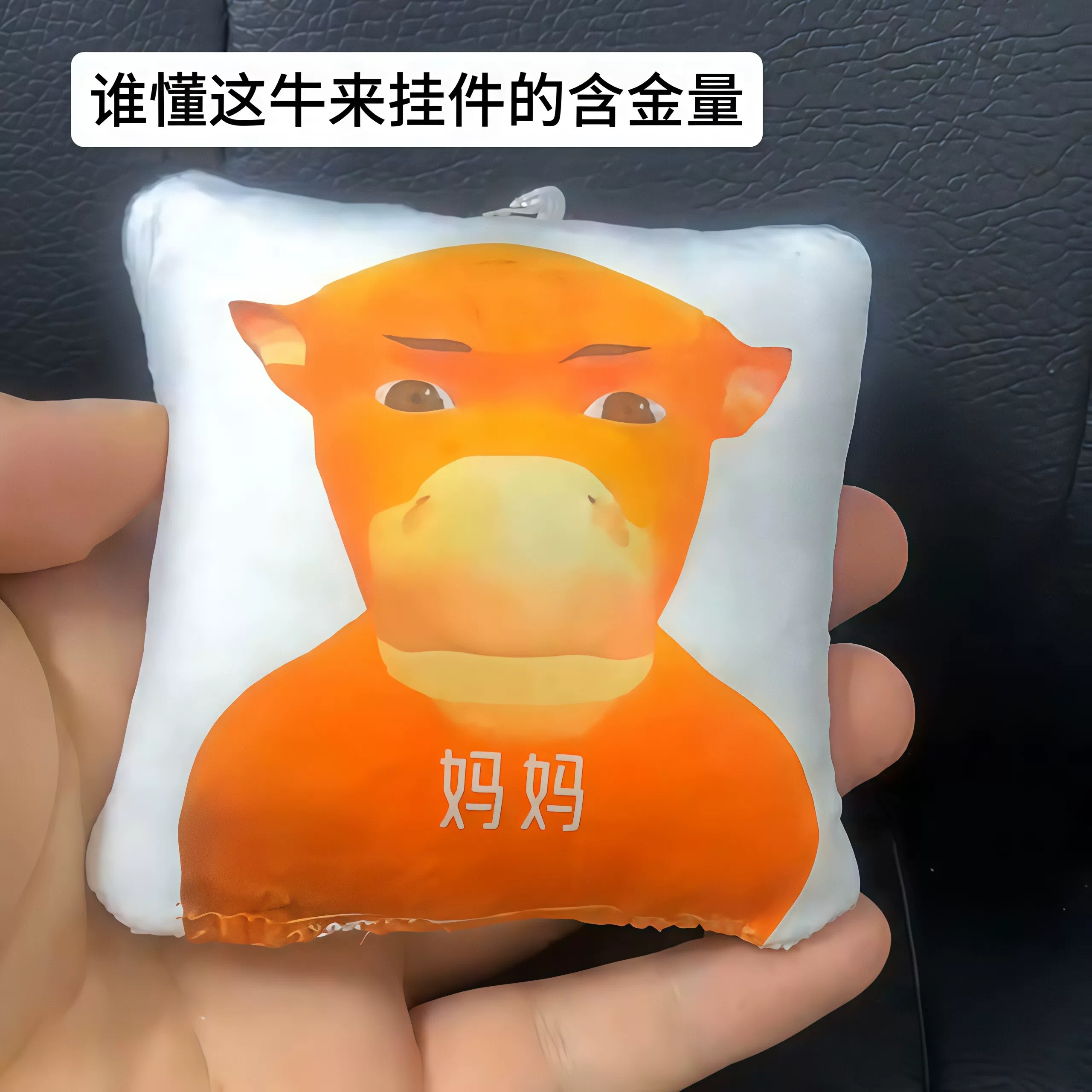 牛来!电影周边毛绒发声钥匙扣