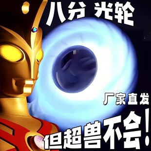 光之锯人艾斯ACE奥特八分光轮玩具cos漫展道具发光旋转周边手里剑