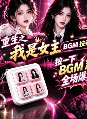 重生之我是女主AI语音钥匙扣