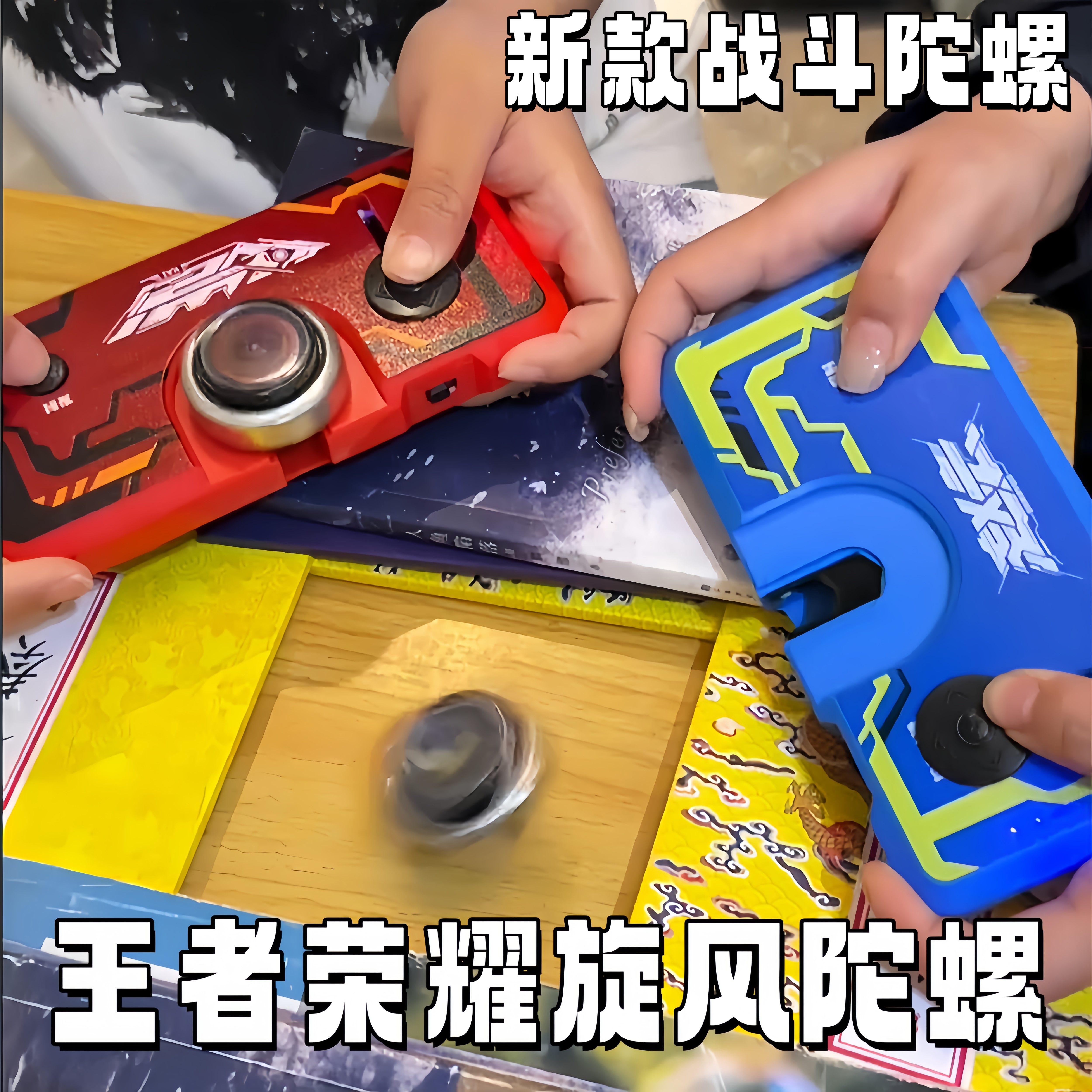 王者荣耀机甲电动发射对战陀螺