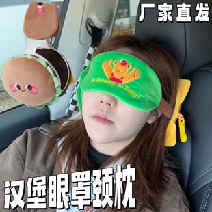 眼罩颈枕二合一汉堡可爱卡通U型枕毛绒便携旅行睡觉护眼创意收纳