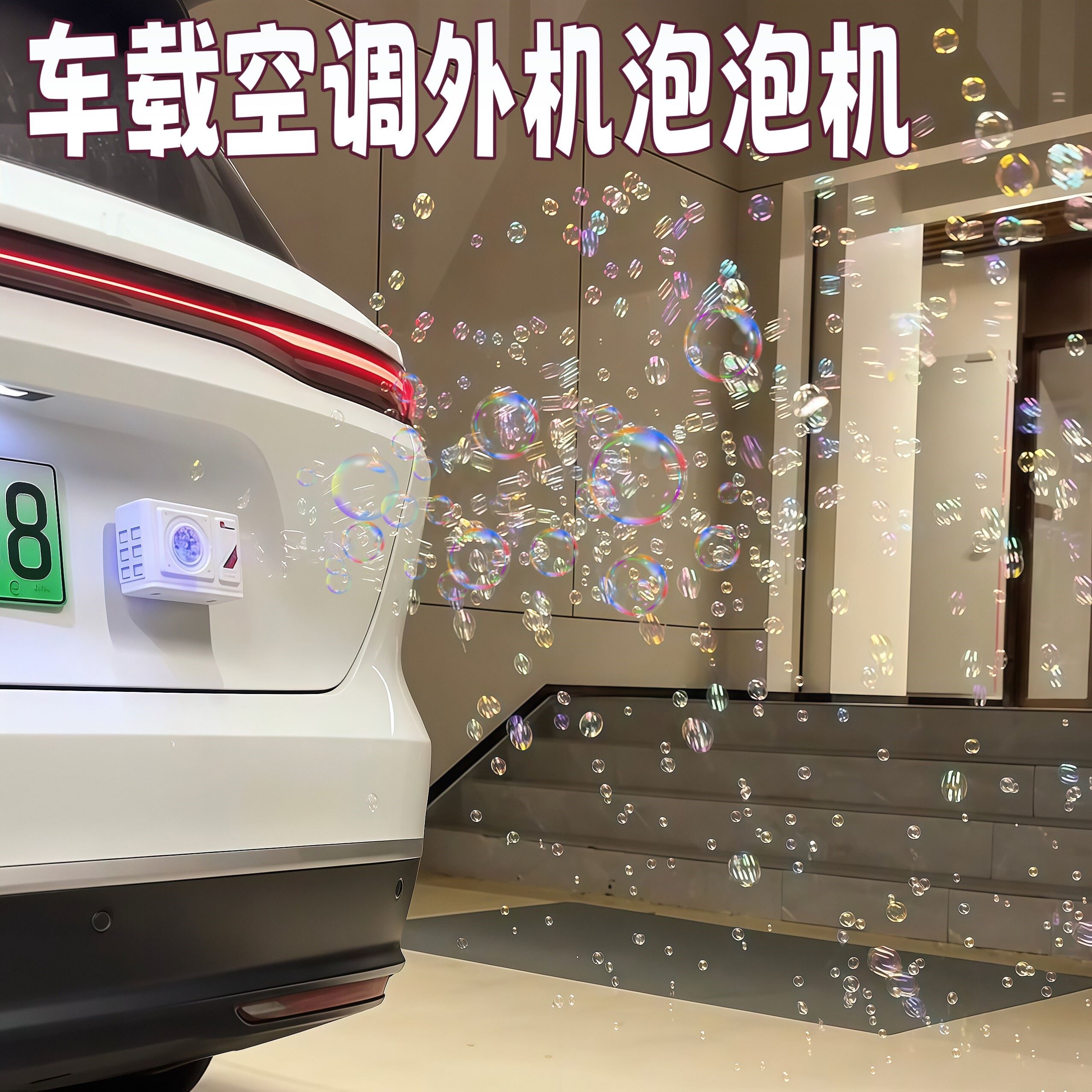 车载遥控自动吹泡泡机