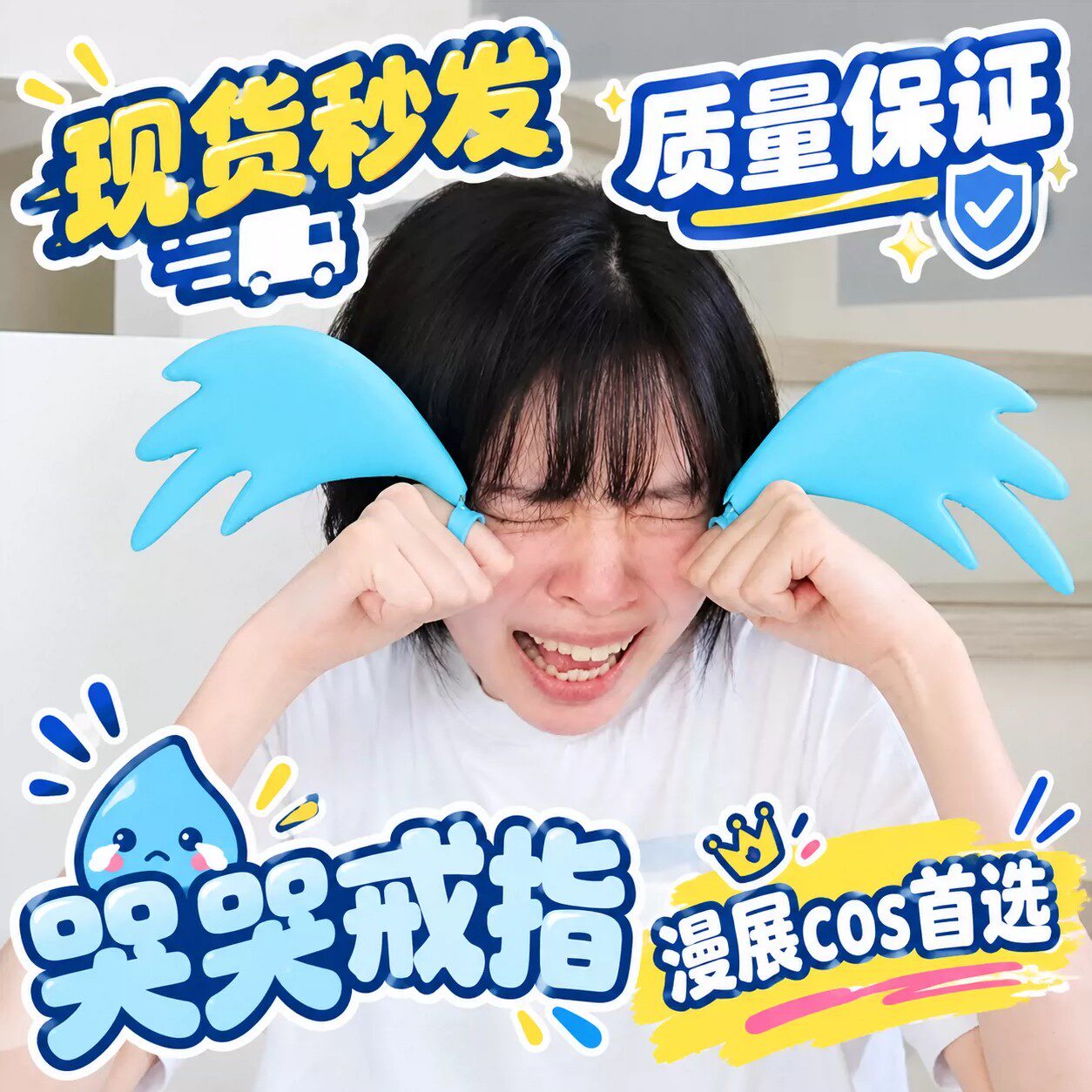 现货哭哭戒指3D打印COS手环