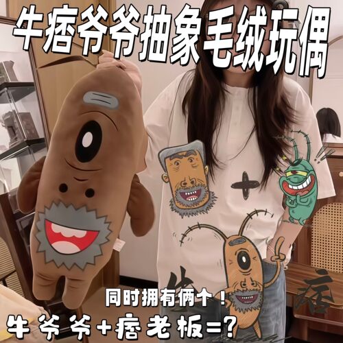 牛痞爷爷抽象恶搞毛绒抱枕公仔