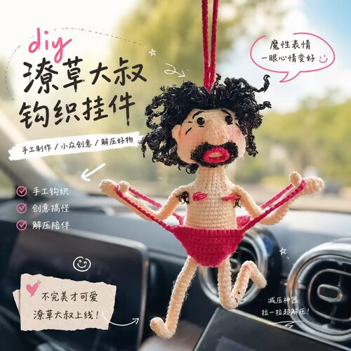 手工钩织潦草大叔恶搞车挂钥匙扣