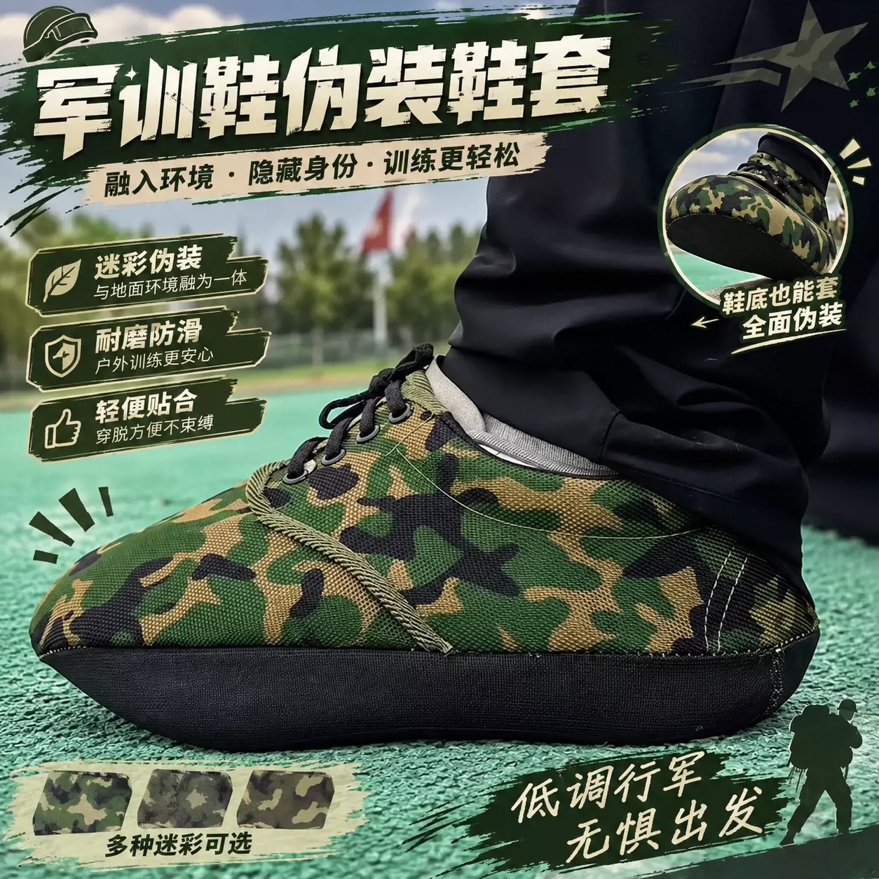 军训迷彩便携伪装鞋套