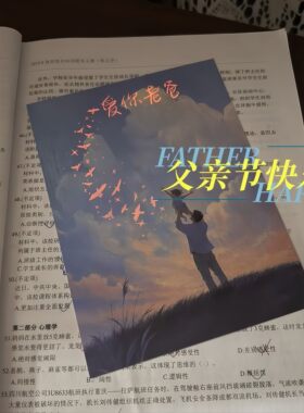 父亲节光感藏字贺卡可复用