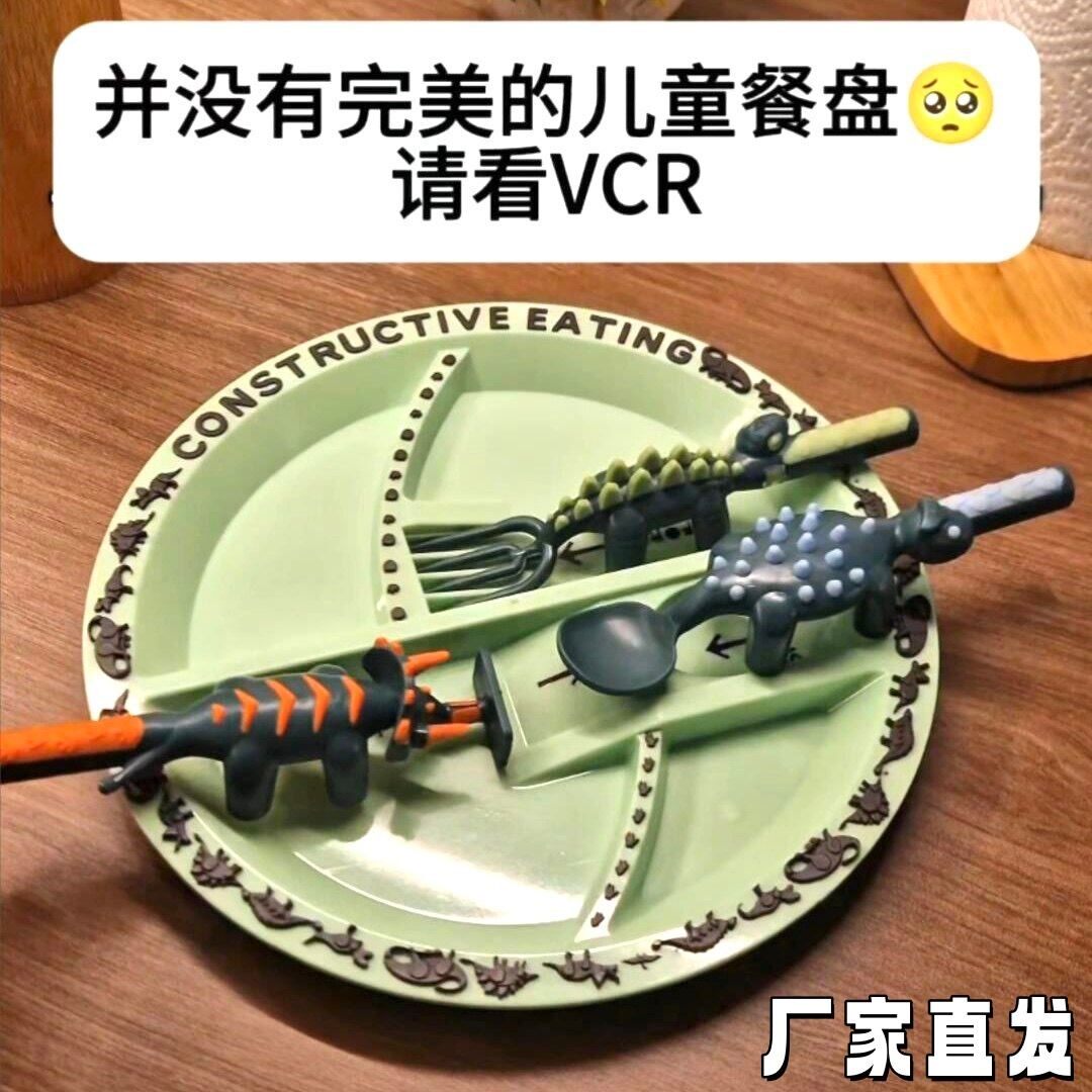 儿童恐龙分格吃饭盘套装
