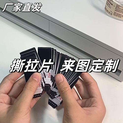 迷你撕拉片定制可撕拉胶片
