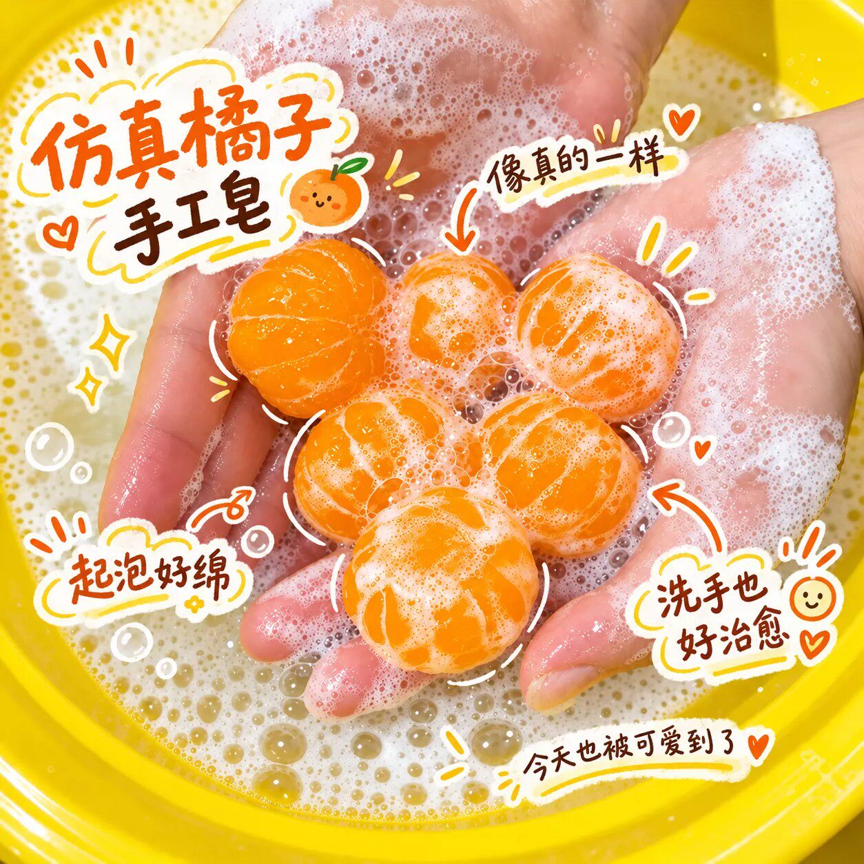 仿真橘子精油手工皂洗手沐浴