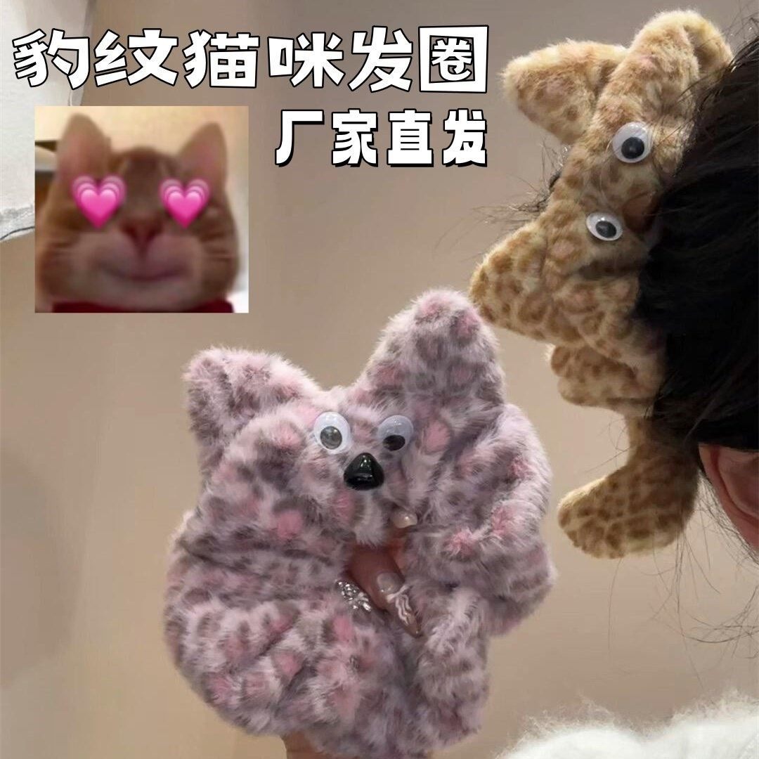 可爱豹纹毛绒小猫发圈少女心大肠发圈甜美卡通马尾丸子头绳发饰女,饰品/流行首饰/时尚饰品新,发饰,淘宝优惠券,粉丝福利购,淘宝优惠卷
