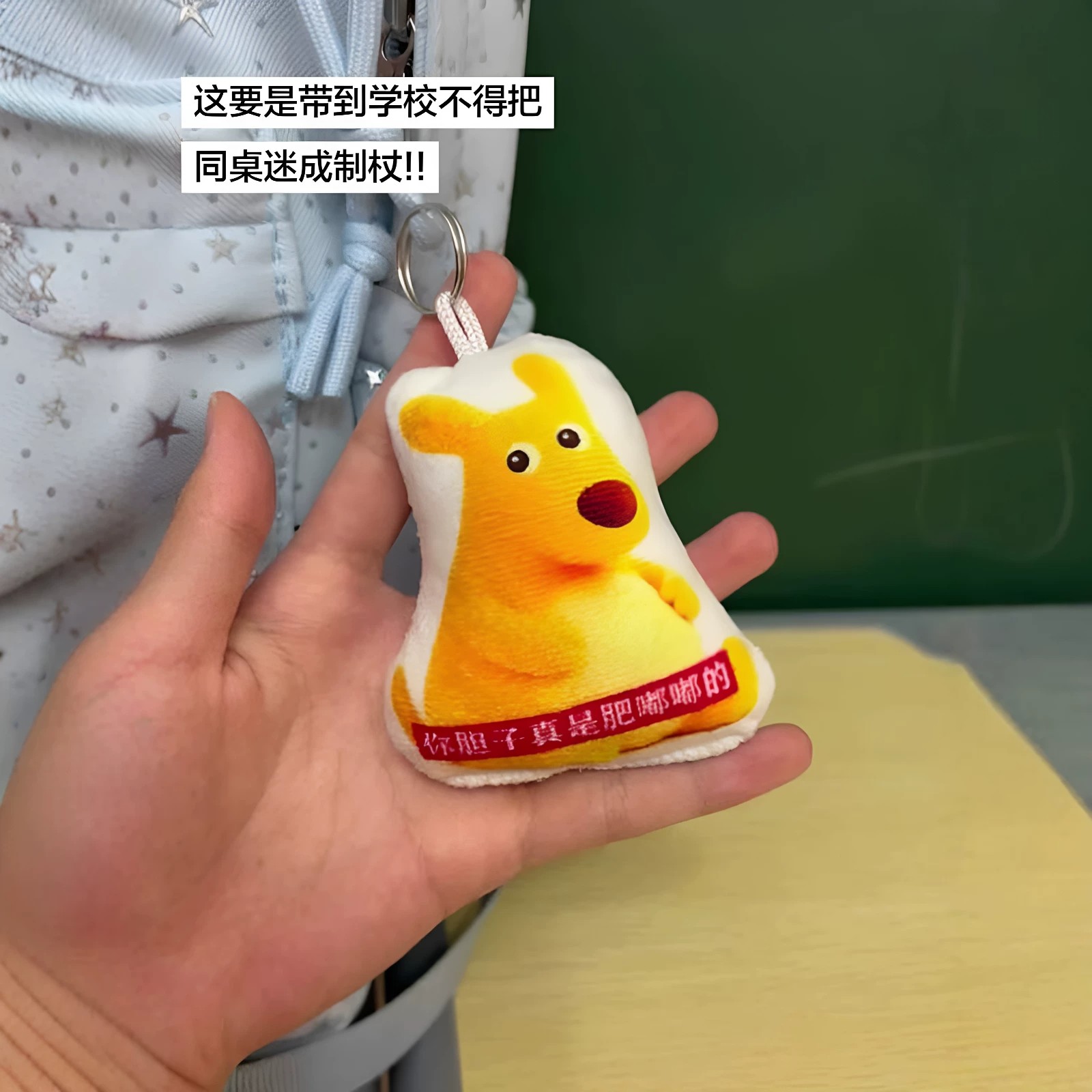 黄色袋鼠按压发声整蛊钥匙扣