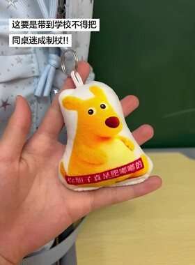 黄色袋鼠按压发声整蛊钥匙扣