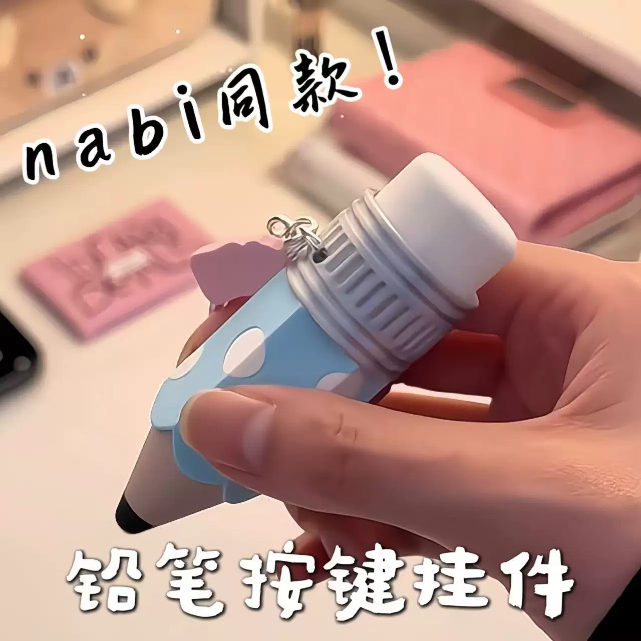 欧阳娜娜同款发光发声解压钥匙扣