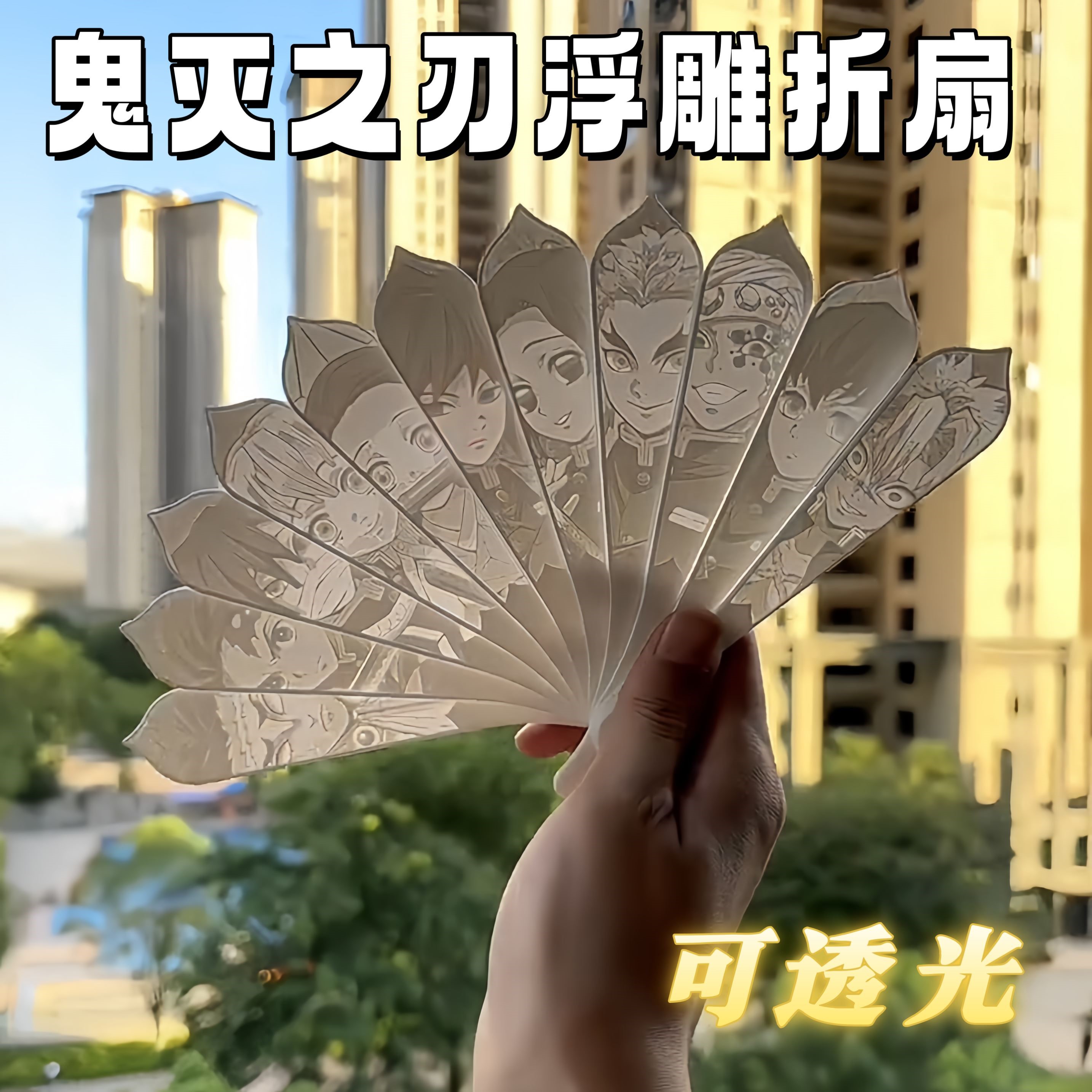 鬼灭之刃蝴蝶忍3D浮雕折扇周边