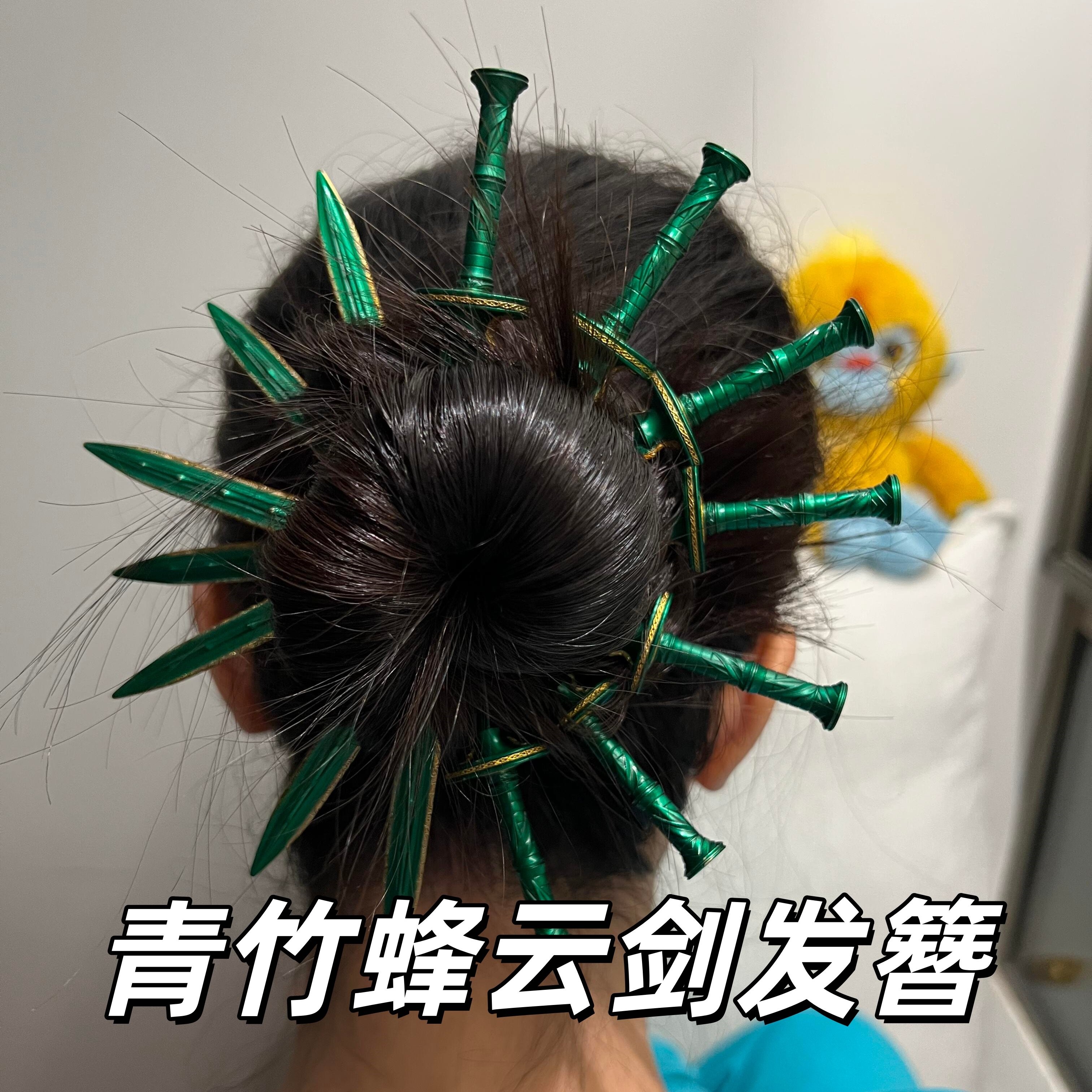 凡人修仙传周边青竹蜂云剑发簪
