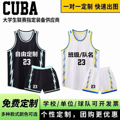 美式篮球服套装定制男女大学生cuba比赛训练队服背心球衣透气印字