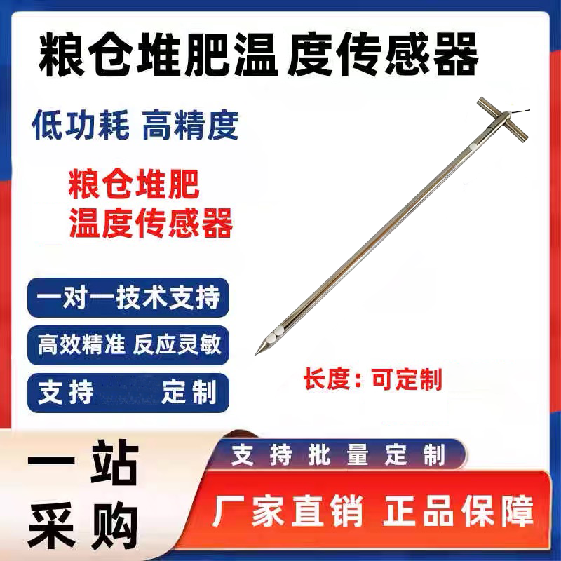不锈钢材质堆肥温度传感器 高精度温度检测仪 -40~120°C 耐腐蚀