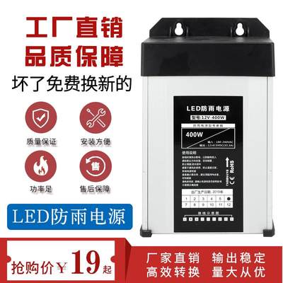 led防雨开关电源5v12v24v400w200w300w室外变压器灯箱招牌发光字